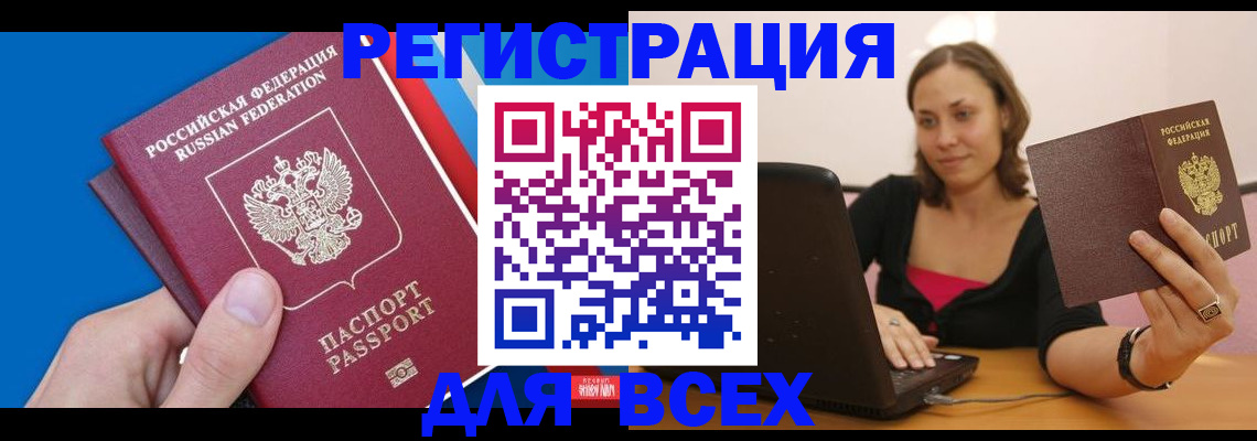 регистрация в Астрахани
