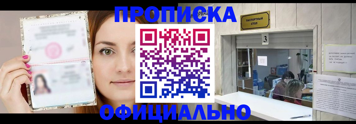 временная регистрация купить в Астрахани