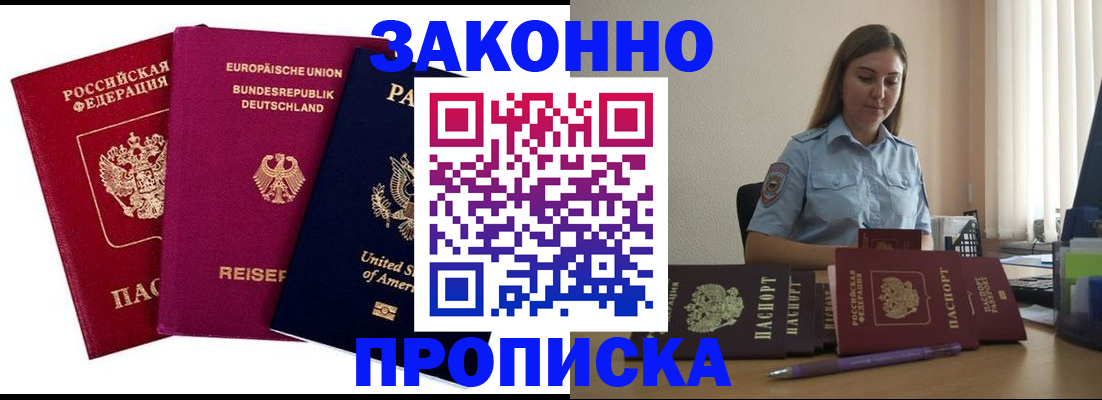 прописка от собственника в Астрахани